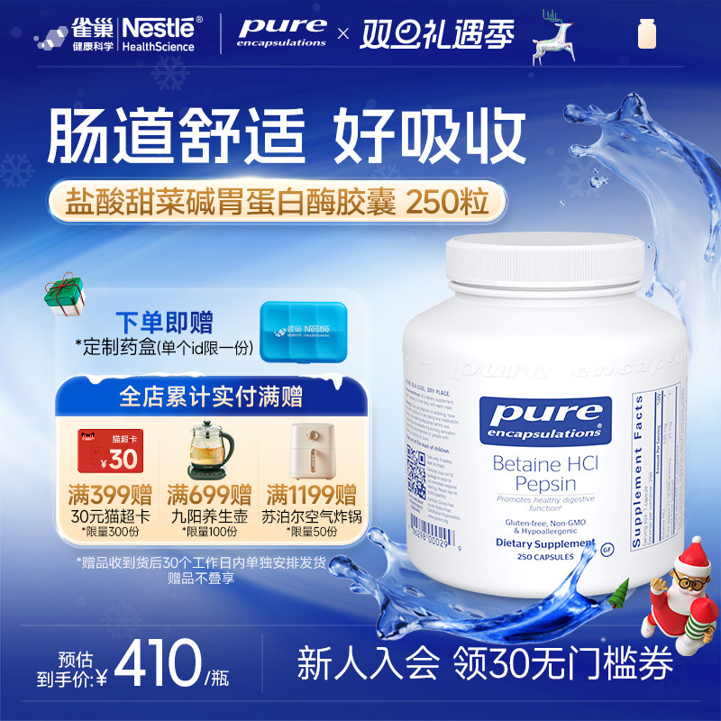 Pure盐酸甜菜碱胃蛋白酶胶囊