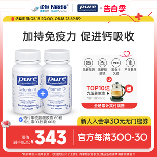 素 雀巢倍宜pure硒片桥本补硒元 维生素D3125微克胶囊