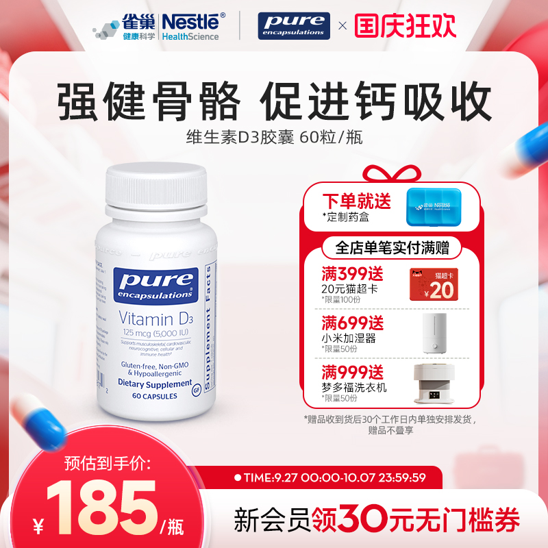 Pure维生素D3125微克胶囊