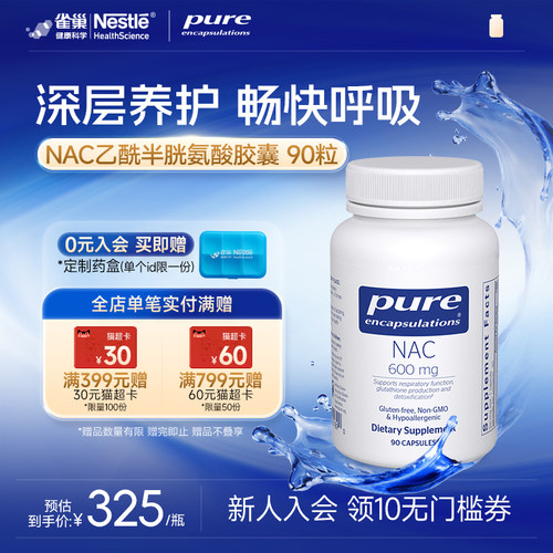 PureEncapsulations营养包