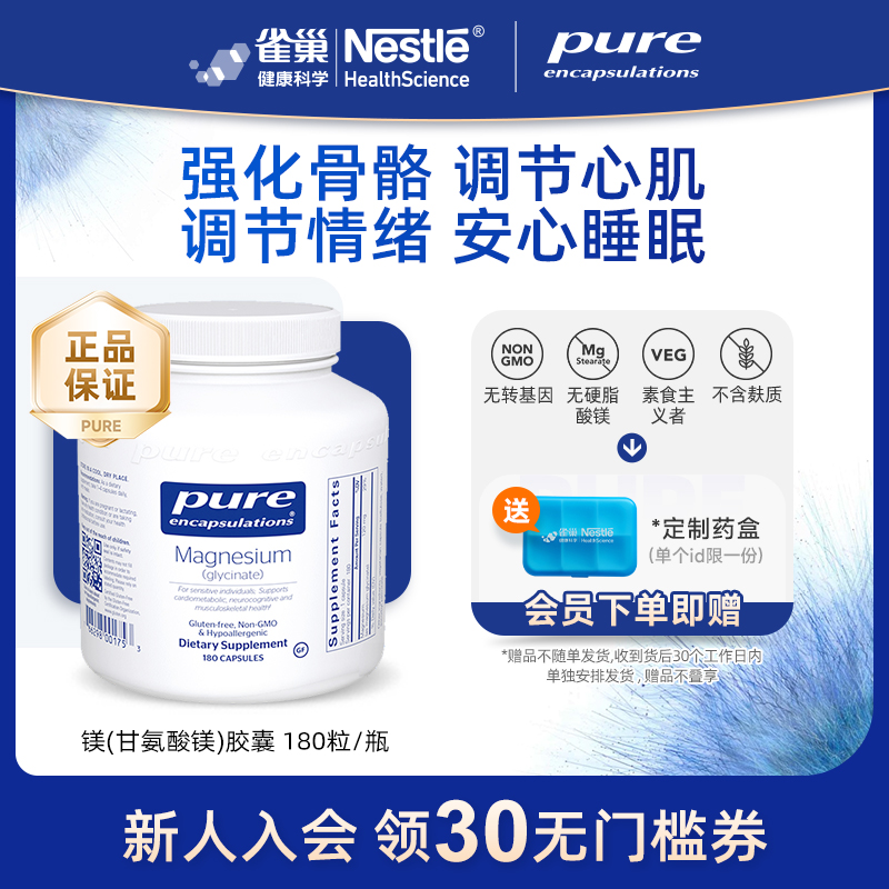 【达人专享】雀巢倍宜pure甘氨酸镁补充剂成人螯合镁片元素