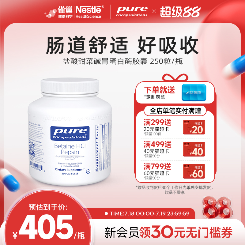 Pure盐酸甜菜碱胃蛋白酶胶囊
