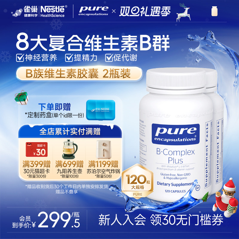 PureEncapsulationsB族维生素