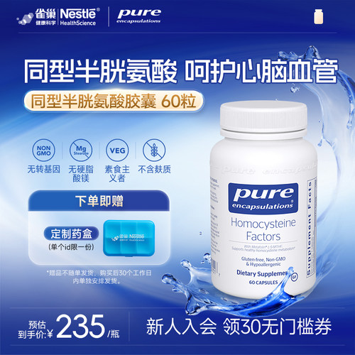 PureEncapsulations半胱氨酸