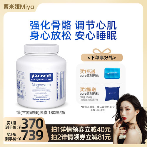 【曹米娅直播】雀巢倍宜pure甘氨酸镁补充剂成人螯合镁片元素