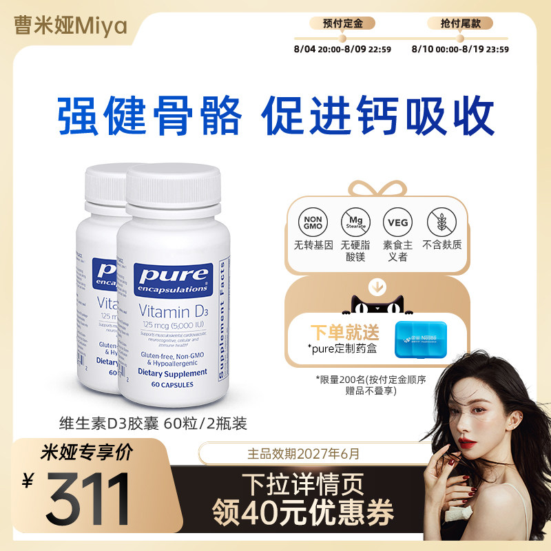 Pure维生素D3125微克胶囊