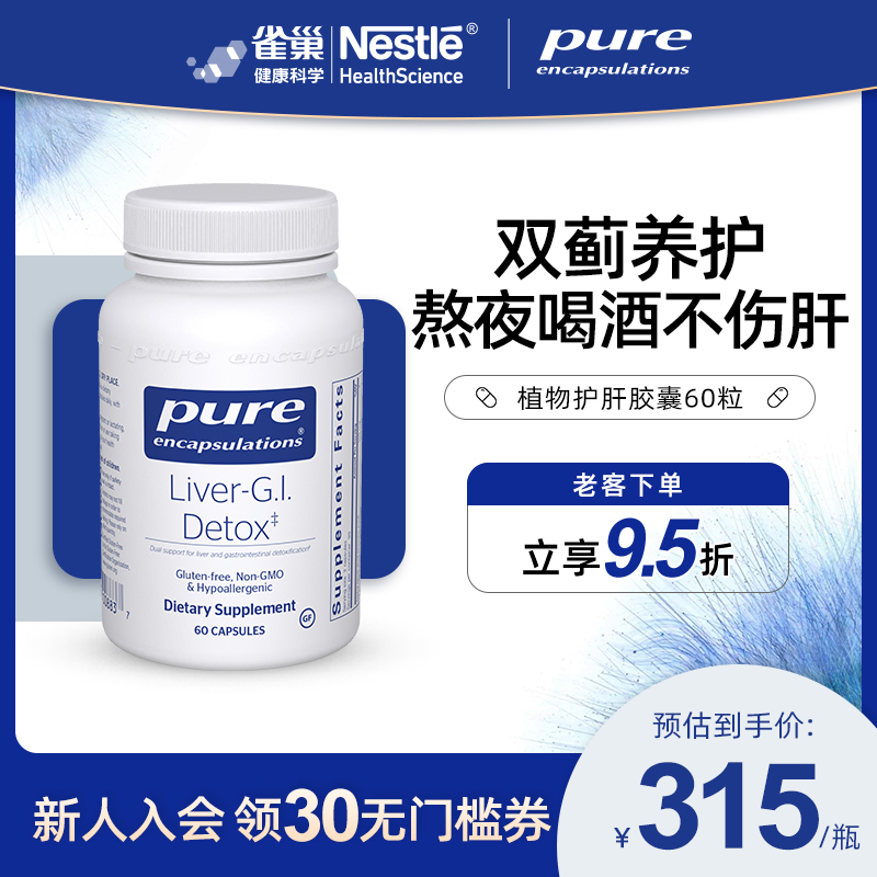 pureencapsulations肝脏胶囊