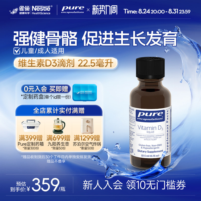 PureEncapsulations维生素D滴剂