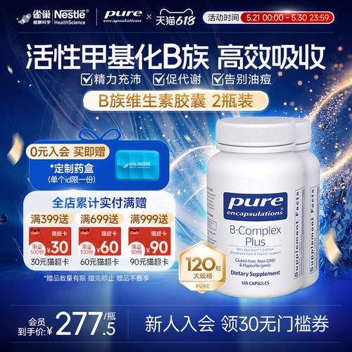 PureEncapsulationsB族维生素