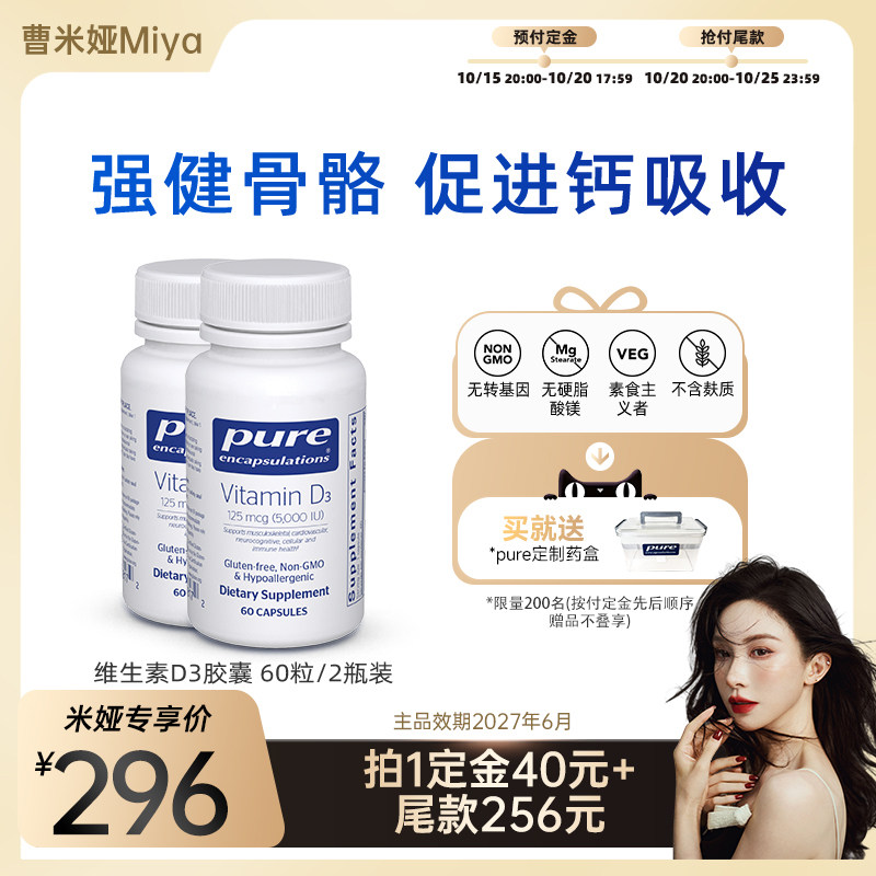 【曹米娅直播】雀巢倍宜Pure活性维生素d3成人5000iu进口2瓶装