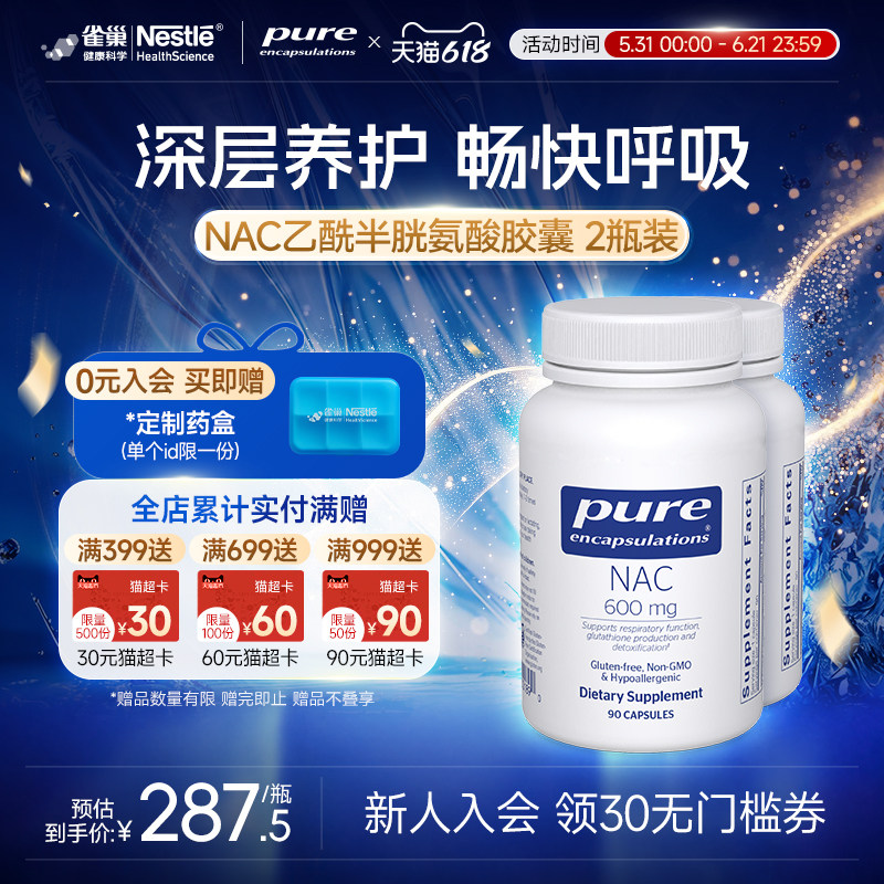 雀巢倍宜Pure nac乙酰半胱氨酸胶囊补充剂深层养护畅快呼吸 2瓶装