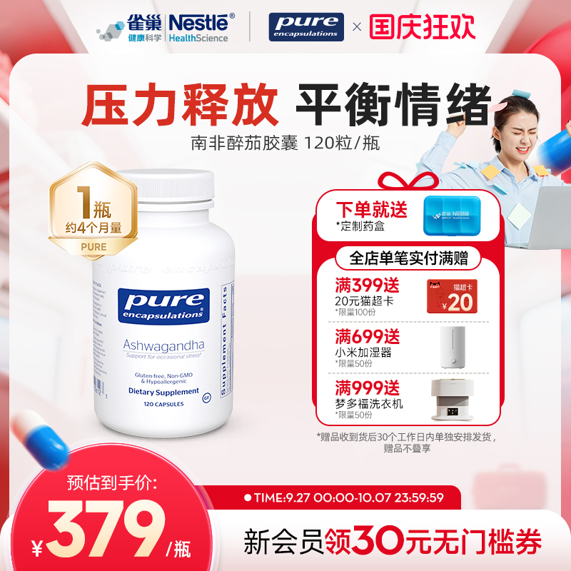 PureEncapsulations营养补充剂