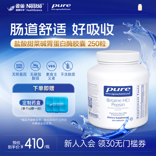 雀巢倍宜Pure Encapsulations盐酸甜菜碱胃蛋白酶胶囊美国进口