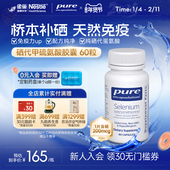 雀巢倍宜Pure补硒胶囊桥本元 素女性免疫力非麦芽有机晒片进口