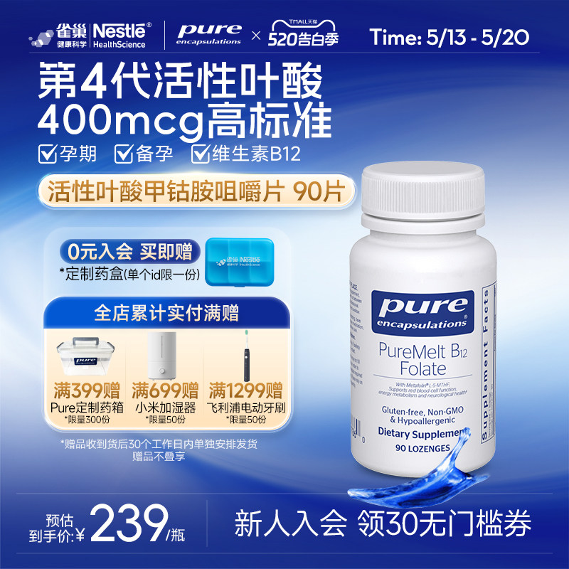 雀巢pure活性叶酸咀嚼片甲钴胺维生素B12男女 降同型半胱氨酸