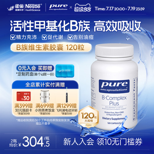 倍宜pure提精力甲钴胺b12维生素b