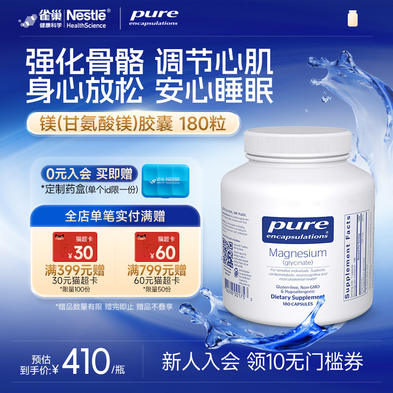 雀巢倍宜pure双甘氨酸镁补充剂成人螯合镁片元素【直邮】