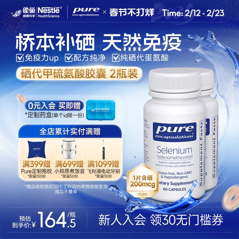 雀巢倍宜pure硒片桥本补硒元素富硒女性免疫力非有机麦芽硒片2瓶