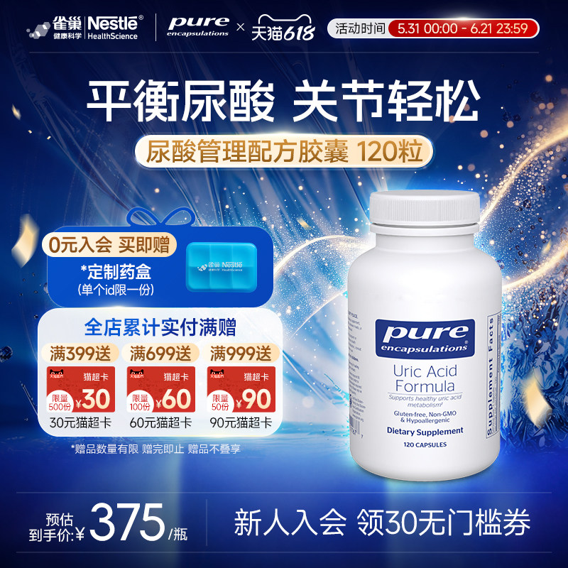 雀巢倍宜pure美国进口尿酸胶囊非西芹籽平衡关节保健品