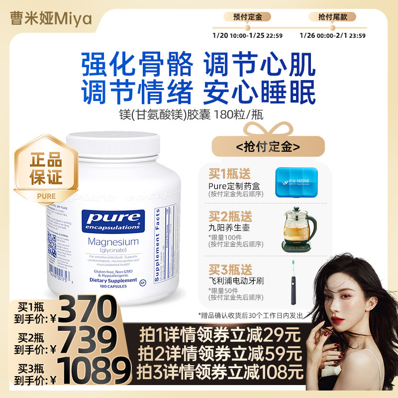 【曹米娅直播】雀巢倍宜pure甘氨酸镁补充剂成人螯合镁片元素,保健食品/膳食营养补充食品,钙镁锌,淘宝优惠券,粉丝福利购,淘宝优惠卷
