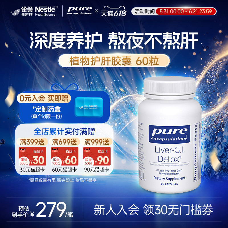 雀巢倍宜Pure奶蓟草水飞蓟护肝养肝片肝脏肠胃熬夜解酒美国进口