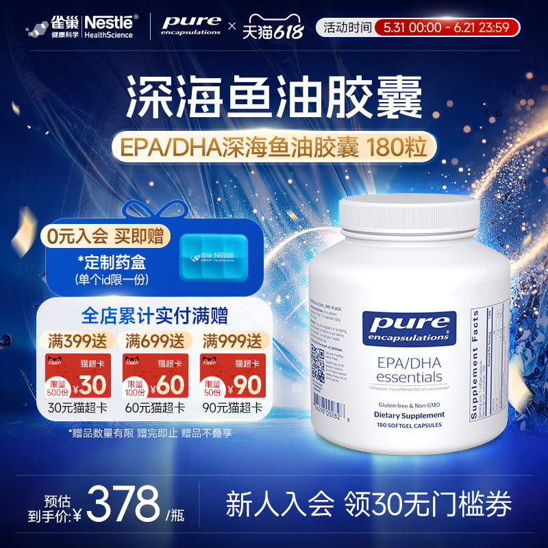 雀巢PureEncapsulations高浓度深海鱼油软胶囊成人鱼油美国进口