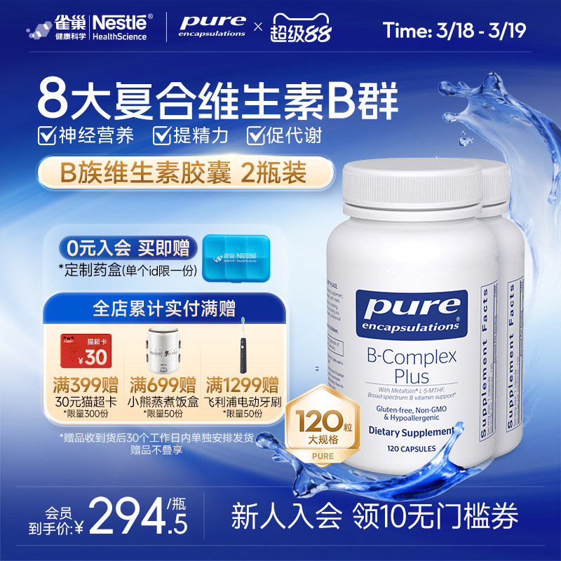 雀巢倍宜pure甲钴胺营养神经复合维生素B族胶囊叶酸维生素b12进口