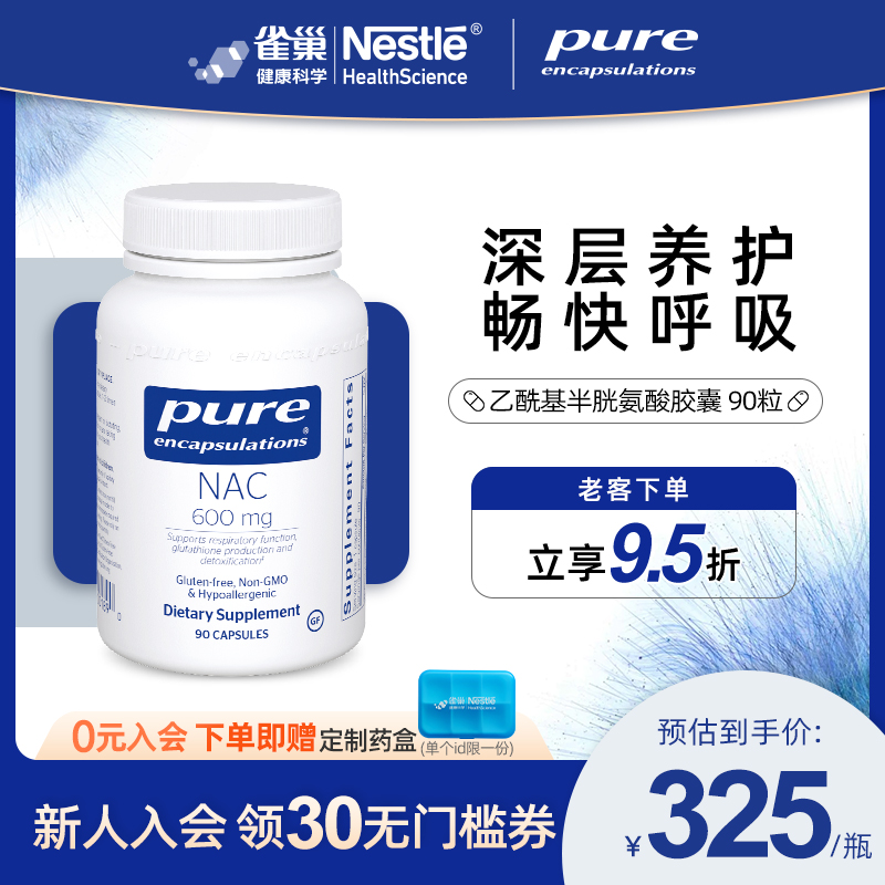PureEncapsulations营养包