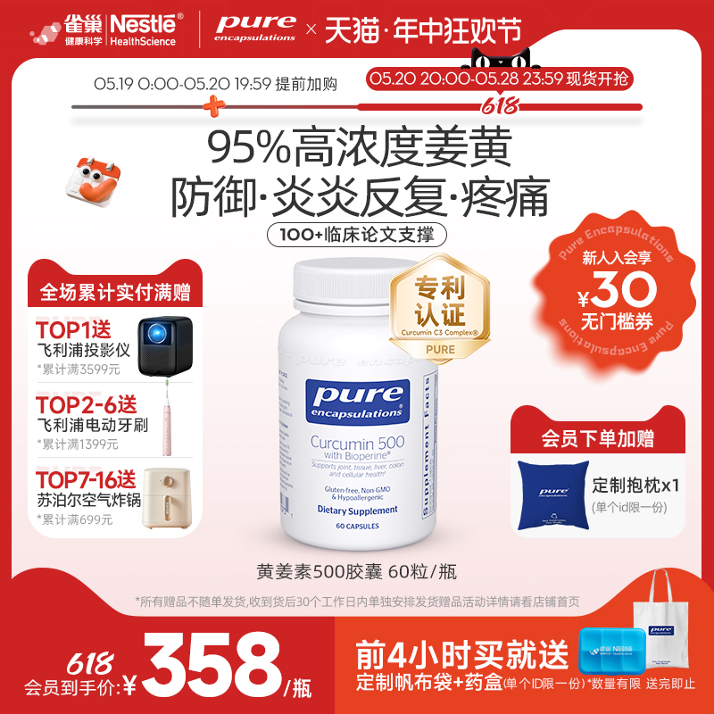 PureEncapsulations姜黄素