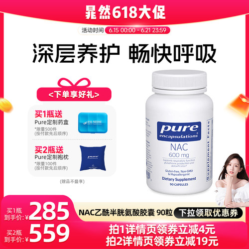 PureEncapsulations营养包