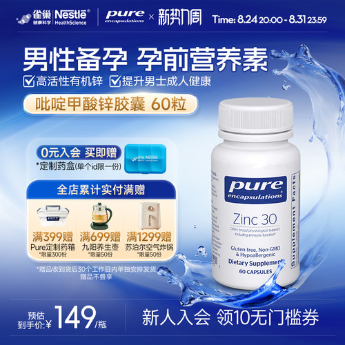 雀巢pure男士孕前营养素提升男士成人健康吡啶甲酸锌zinc补锌宝片
