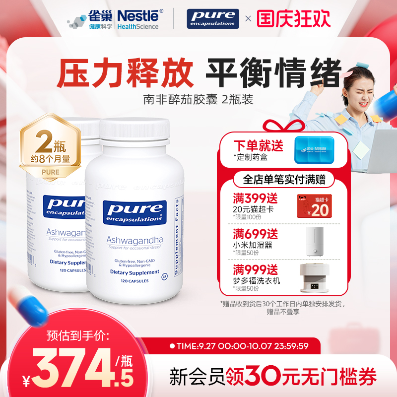 PureEncapsulations营养补充剂