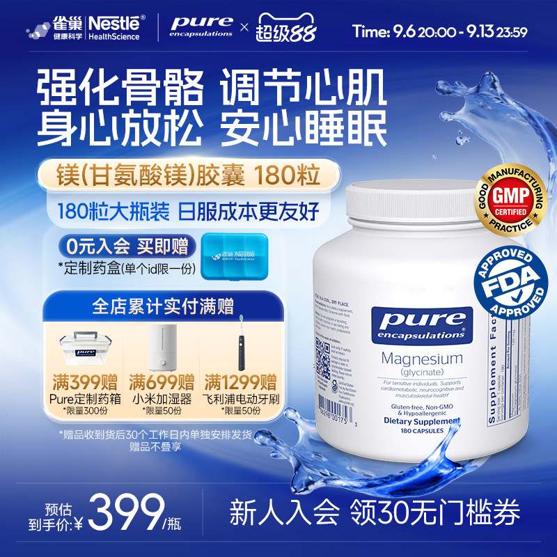 雀巢倍宜pure双甘氨酸镁补充剂成人螯合镁片元素【达人推荐】图片