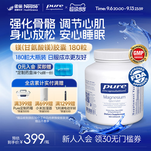 雀巢倍宜pure双甘氨酸镁补充剂成人螯合镁片元素【达人推荐】
