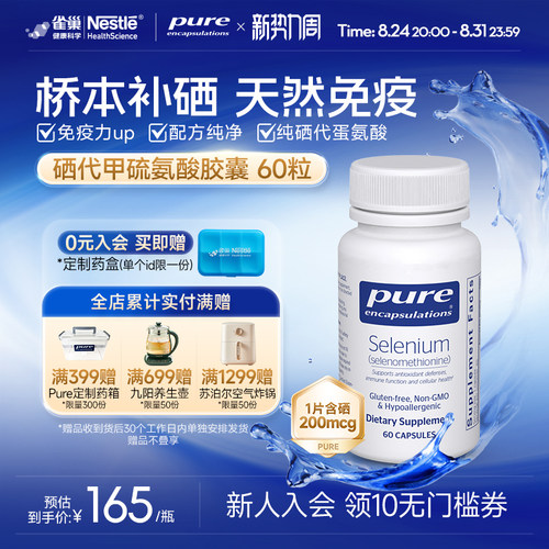 PureEncapsulations硒胶囊