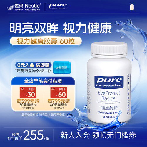 PureEncapsulations叶黄素胶囊