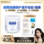 曹米娅直播 雀巢倍宜pure谷氨酰胺粉调理肠胃肠漏黏膜肠道修护