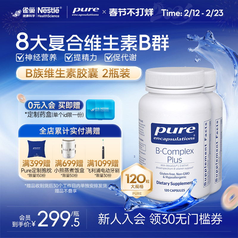 雀巢倍宜pure甲钴胺营养神经复合维生素B族胶囊叶酸维生素b12进口