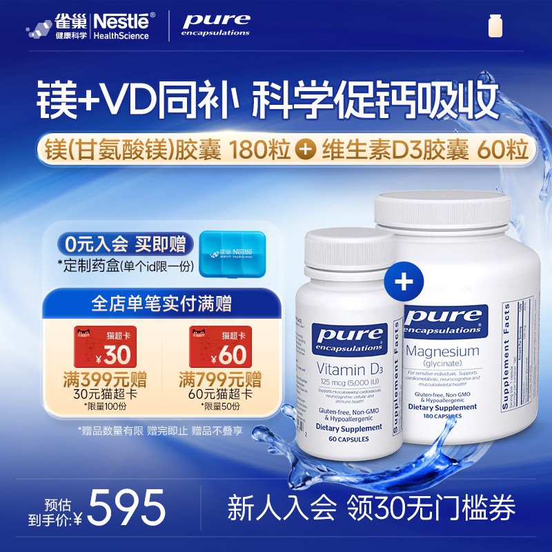 雀巢倍宜Pure双甘氨酸镁补充剂 活性维生素d3成人5000iu进口图片