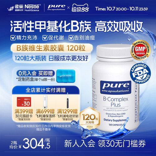 倍宜pure提精力甲钴胺b12维生素b