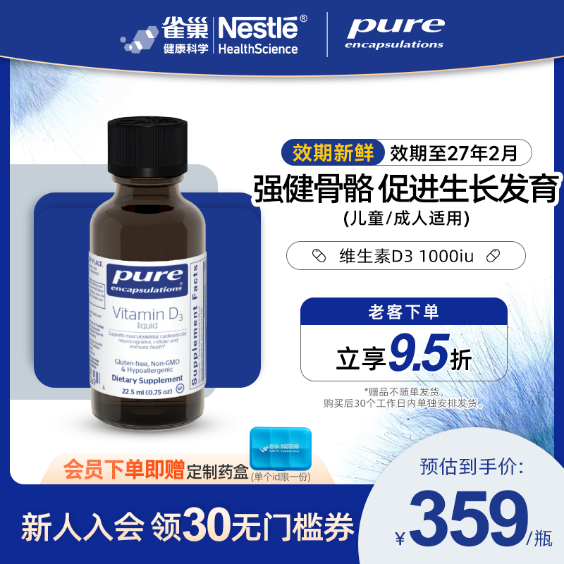 雀巢倍宜Pure儿童维生素d3滴剂VD3宝宝补钙1000iu