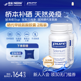 雀巢倍宜pure硒片桥本补硒元 素富硒女性免疫力非有机麦芽硒片2瓶