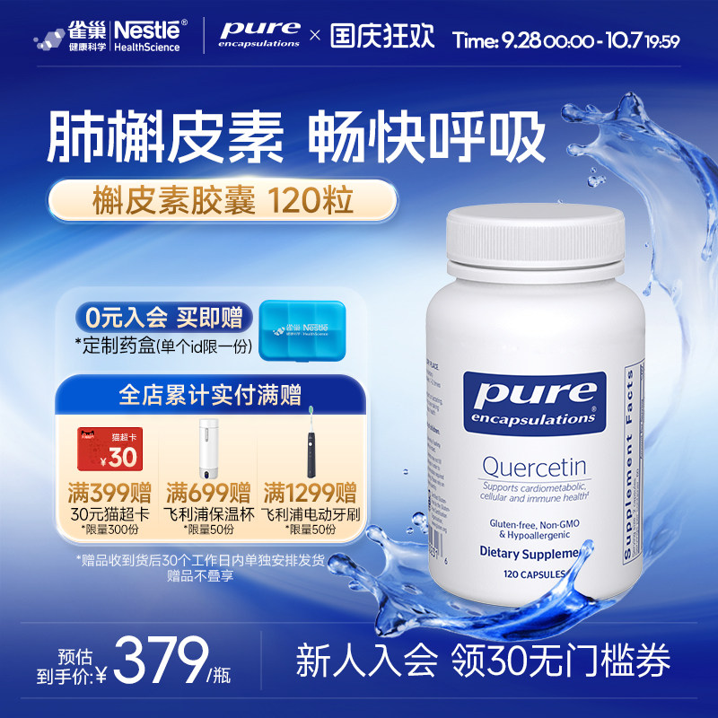 PureEncapsulations槲皮素胶囊图片