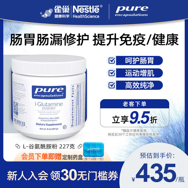 PureEncapsulations谷氨酰胺粉