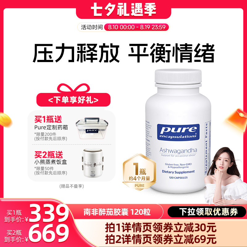PureEncapsulations营养补充剂