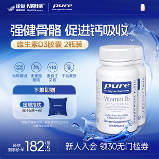 雀巢倍宜Pure Encapsulations活性维生素d3成人5000iu进口2瓶装