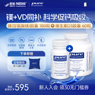 雀巢倍宜Pure甘氨酸镁补充剂 活性维生素d3成人5000iu进口