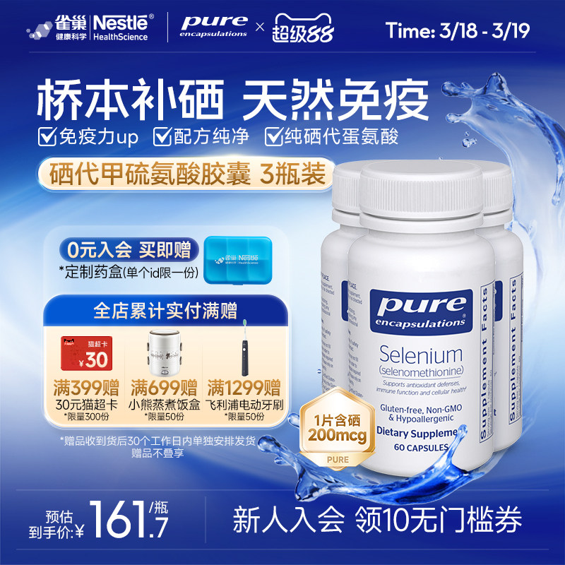 雀巢倍宜pure硒片桥本补硒元素富硒女性免疫力非有机麦芽硒片3瓶