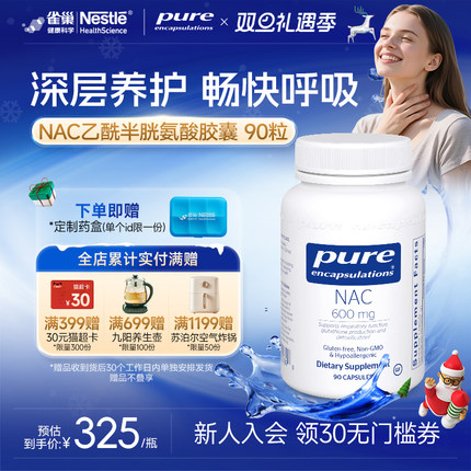 雀巢倍宜Pure nac乙酰半胱氨酸胶囊补充剂深层养护畅快呼吸