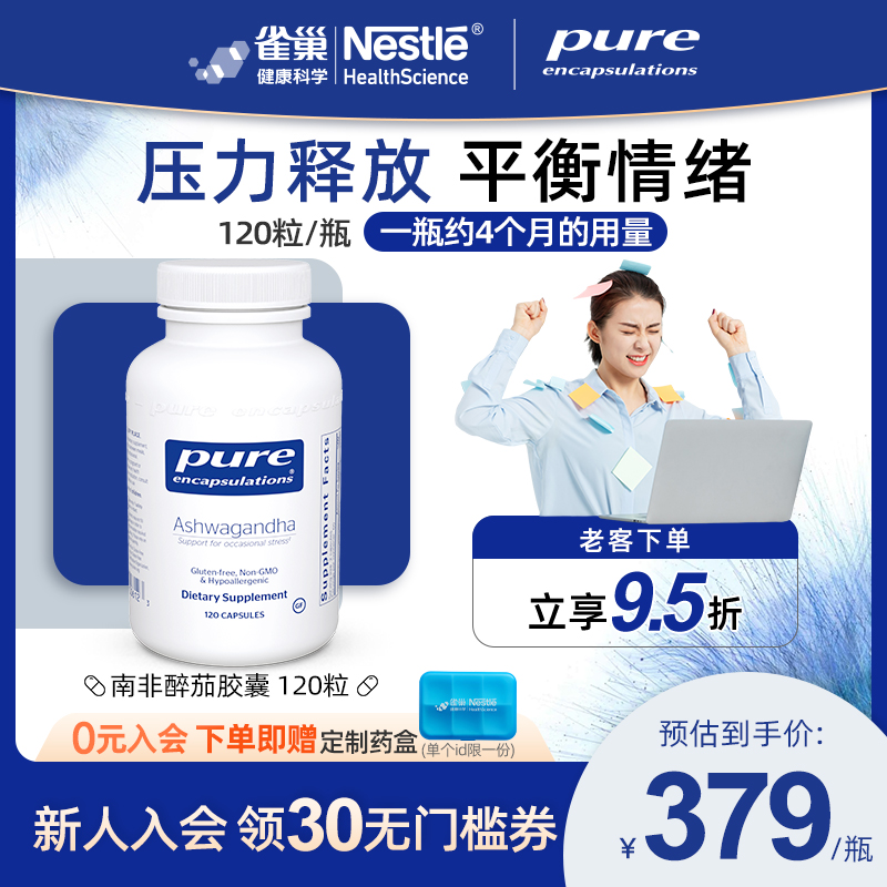 PureEncapsulations营养补充剂